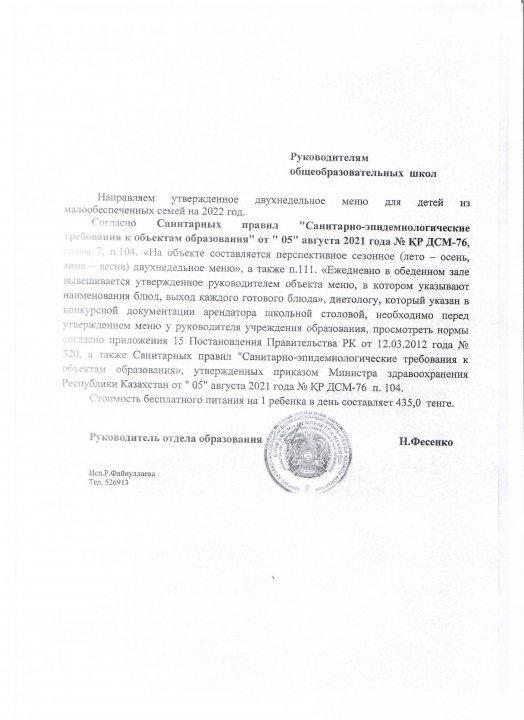 ПИТАНИЕ на 2022 год
