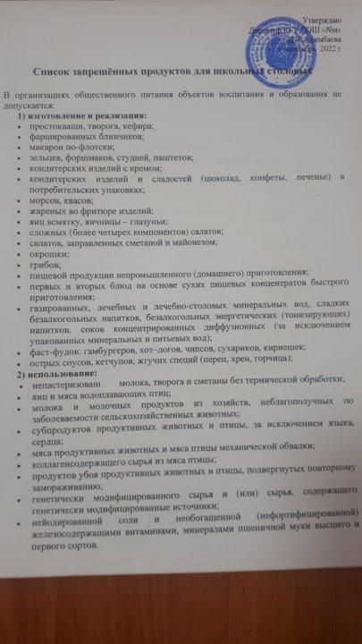 Список запрещенных продуктов для школьных столовых
