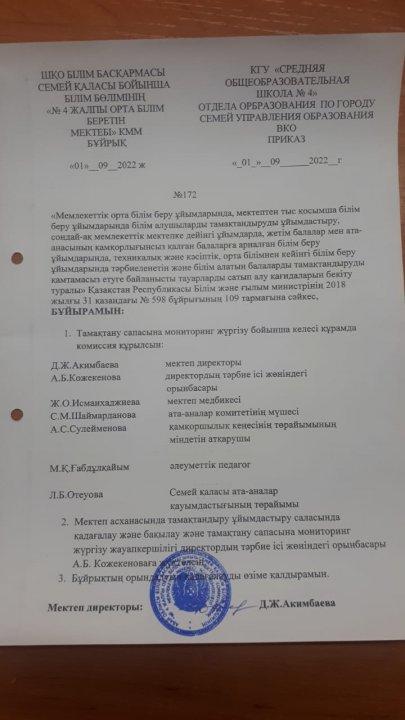ПРИКАЗ