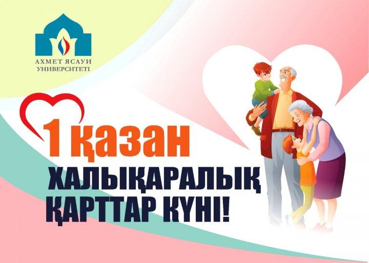 Халықаралық қарттар күні