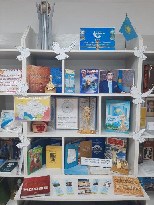 Менің Отаным Қазақстан