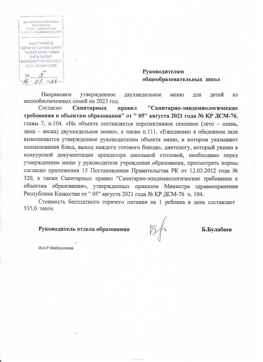 Двухнедельное меню