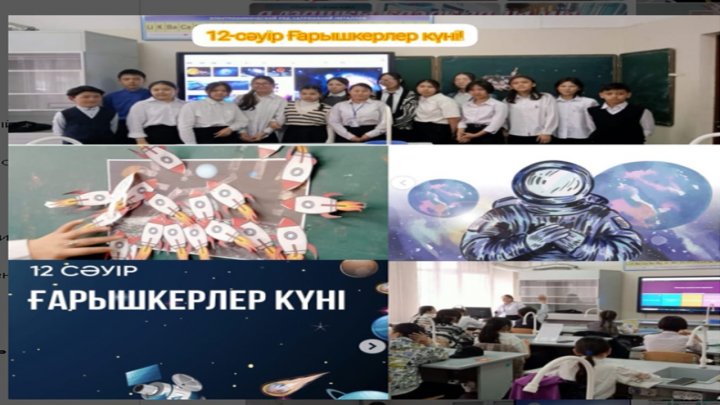 "12 сәуір – Халықаралық авиация және ғарышкерлер күніне" орай тәрбие сағаты өткізілді.