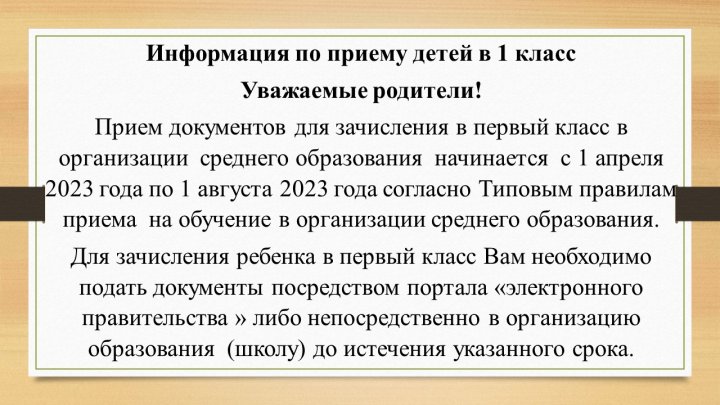 Информация по приему детей в 1 класс