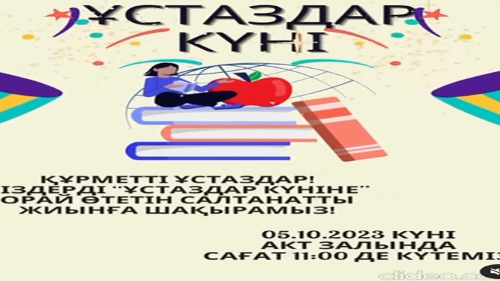Ұстаздар күні
