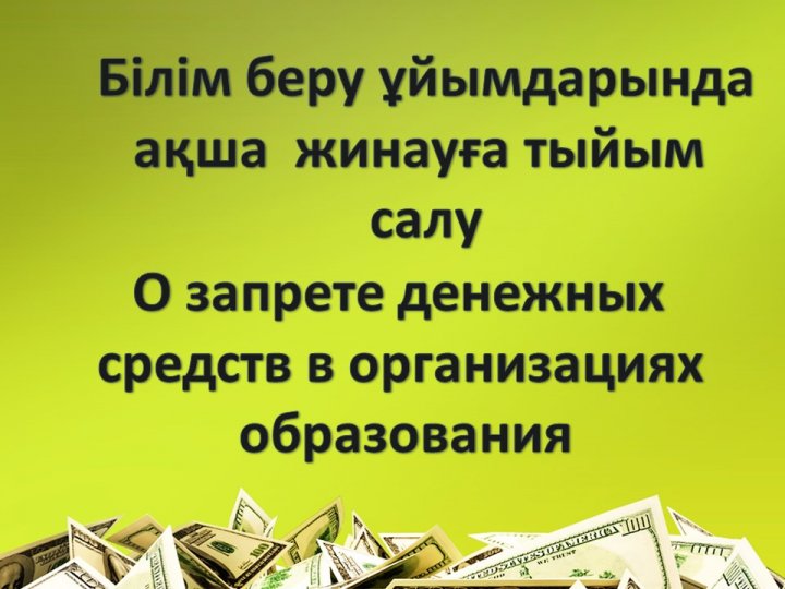 «Сыбайлас жемқорлыққа қарсы инновациялық шешімдер»