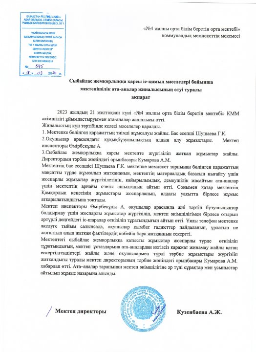 Противодействие коррупции