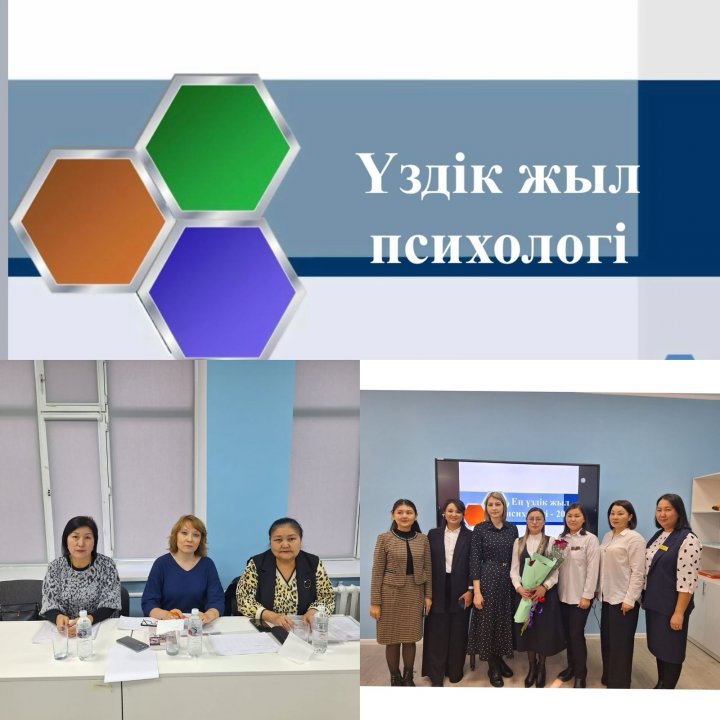 «Үздік жыл психологі» облыстық байқауы