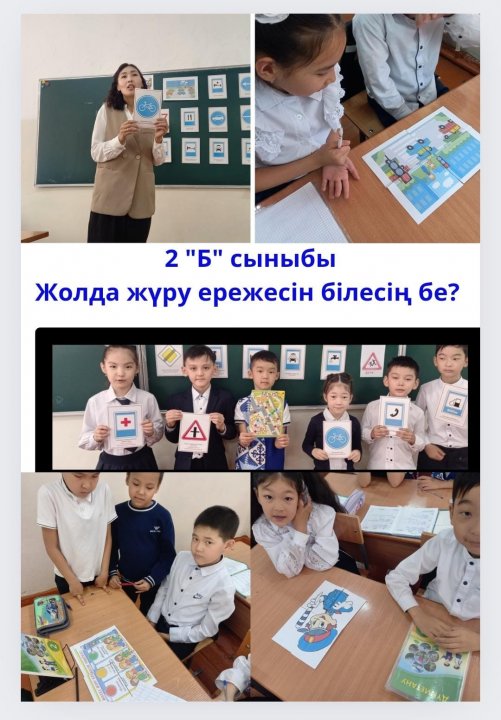 "Жолда жүру ережесін білесің бе?" атты тәрбие сағаты