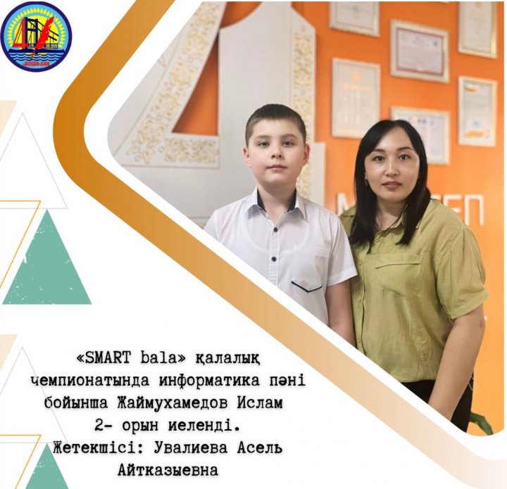 «SMART bala» қалалық чемпионаты