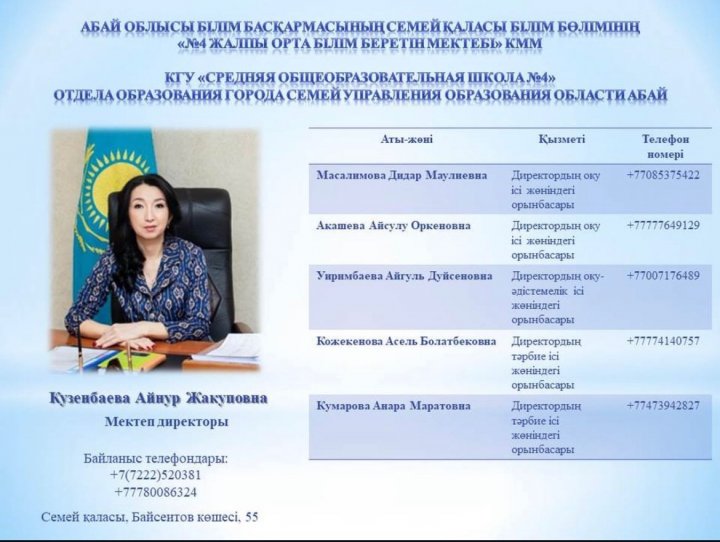 Мектеп әкімшілігі