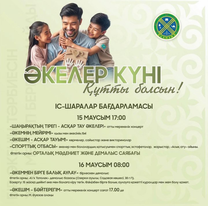 Әкелер күні