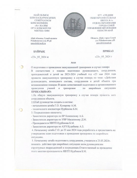 О подготовке и проведении эвакуационной тренировки в случае пожара