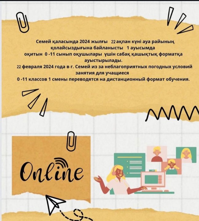 0-11 сынып оқушылары қашықтық форматта оқиды