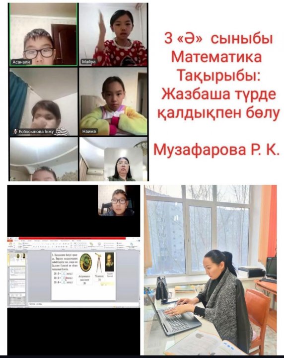 20.02.2024ж. Қашықтан сабақ өткізу