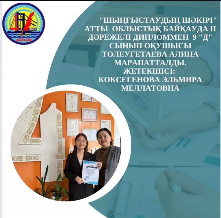“Шыңғыстаудың Шәкірті”