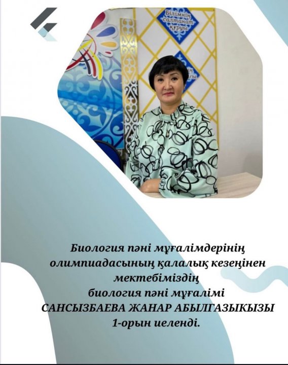 Биология пәні мұғалімдерінің олимпиадасы