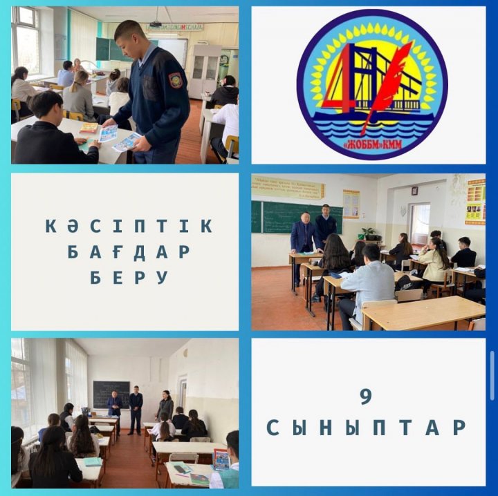 “Азаматтық қорғаныс жоғары колледж” өкілдерімен кездесу өткізілді