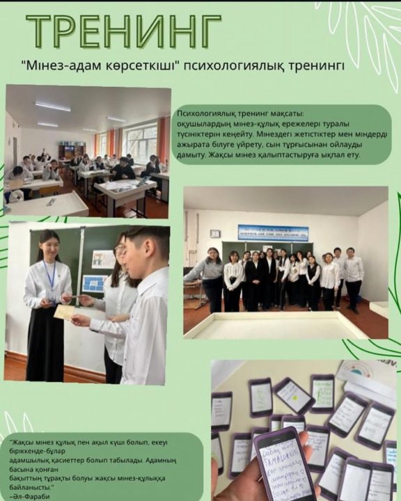 “Мінез-адам көрсеткіші”атты психологиялық тренинг өткізілді.