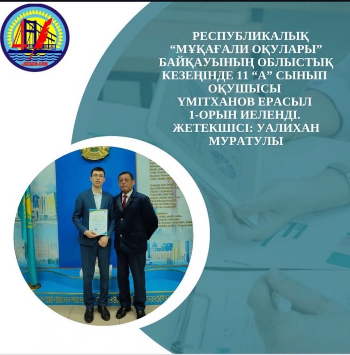 “Мұқағали оқулары”