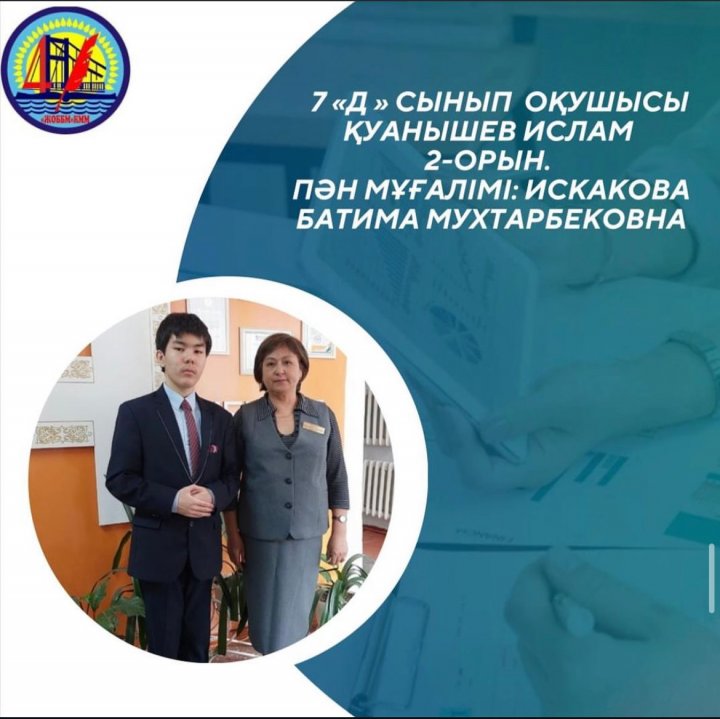 Жомарт Базенулы атындағы ХV қалалық  олимпиадасы