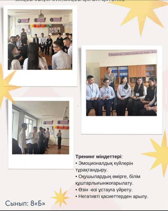 «Жақсы көңіл-күй,жақсы қарым-қатынас «атты тренингі