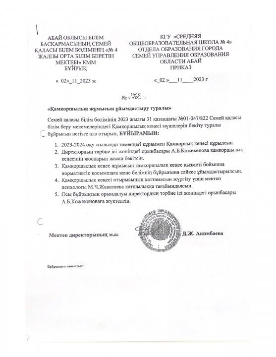 Қамқоршылық жұмысын ұйымдастыру туралы