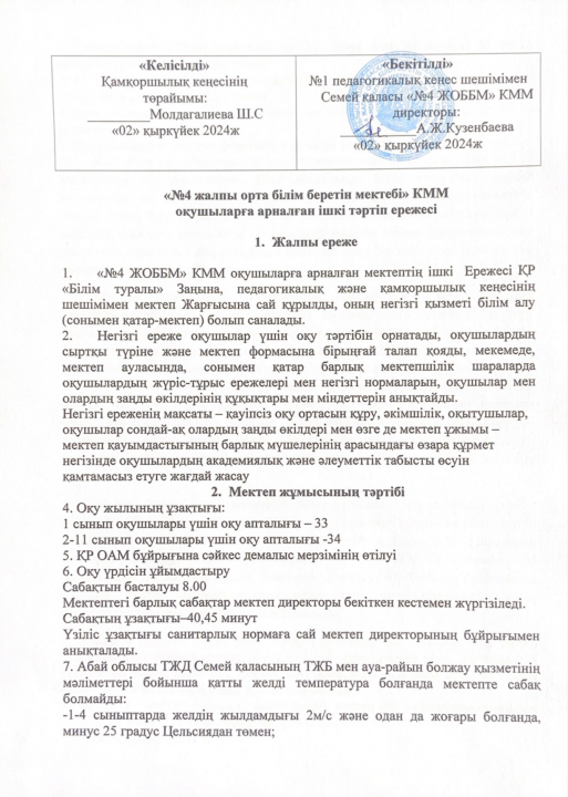 "№4 жалпы орта білім беретін мектебі" КММ
