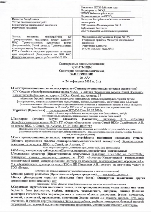Санитарно-эпидемиологическое заключение