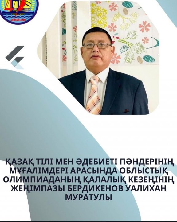 тарих және қазақ тілі мен әдебиеті пәндері мұғалімдері арасында облыстық олимпиаданың қалалық кезеңі өтті.