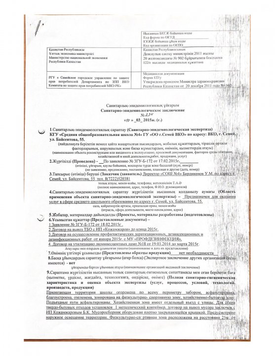 Санитарлық- эпидемиологиялық ұйғарым