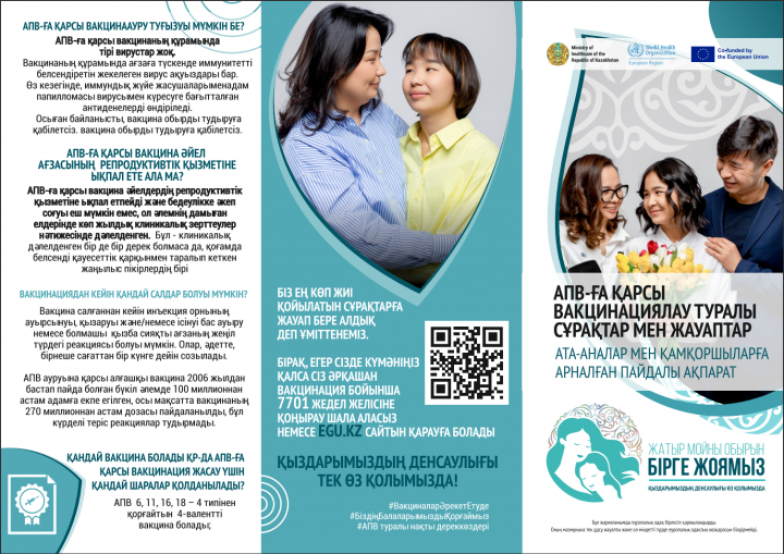 Адам папилломасы вирусы