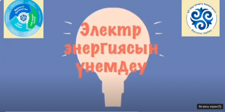 Өнегелі 15 минут