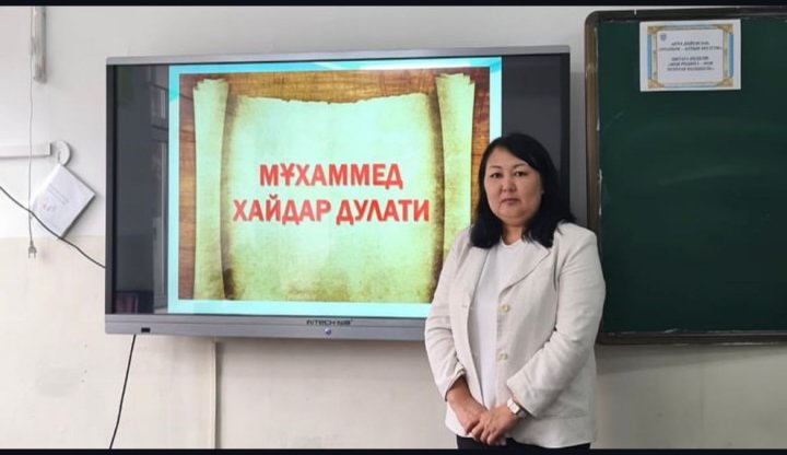 «Мұхаммед Хайдар Дулати – қазақ тарихының жарқын жұлдызы»  тақырыбында 10 «А» сыныбында облыстық біріңғай тарих сабағы өткізілді.