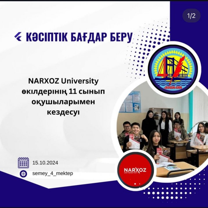Қазан айының 15-і күні Нархоз университетінің өкілдері мектептің 11 сынып оқушыларымен кездесу өткізді.