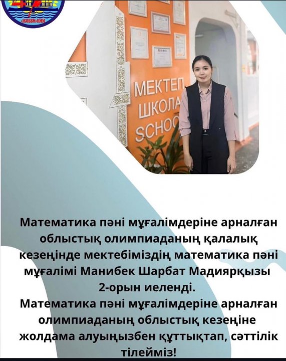 Математика пәні мұғалімдеріне арналған облыстық олимпиаданың қалалық кезеңі