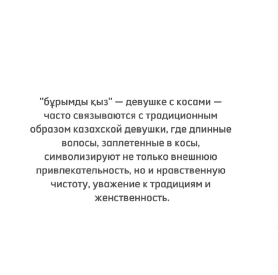 Сегодня в 9 "Д" классе был проведен день "Бұрымды қыз" согласно программе воспитания "Біртұтас тәрбие".
