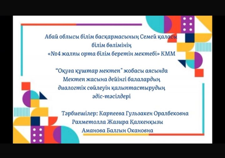 “Оқуға құштар мектеп” жобасы бойынша  қалалық семинар өтті.