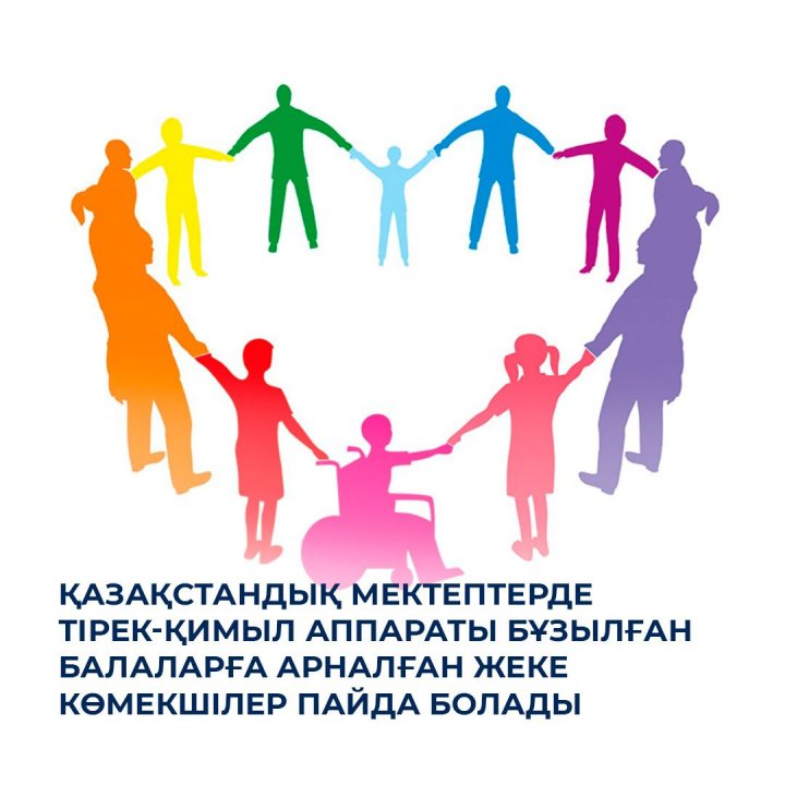 ҚР Оқу-ағарту министрі Ғани Бейсембаев  инклюзивті және арнайы білім беруді дамыту бойынша қабылданып жатқан шаралар туралы ҚР Үкімет отырысында хабарлады