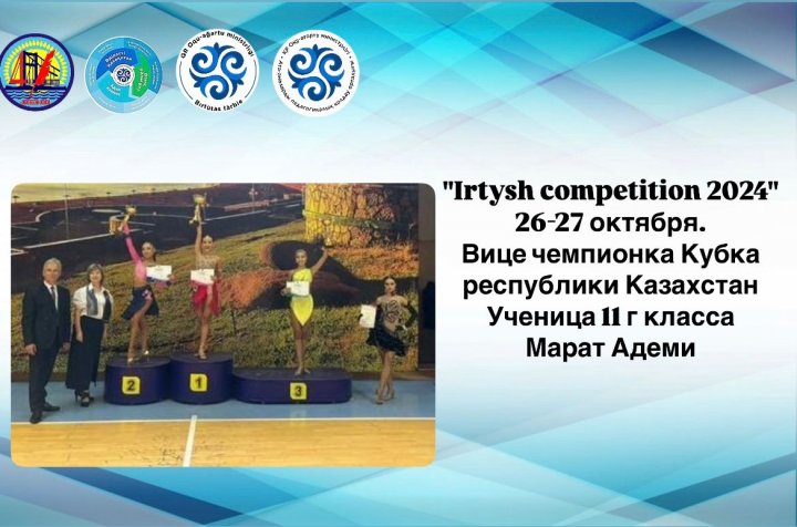 "Irtysh competition 2024" 26-27 октября.