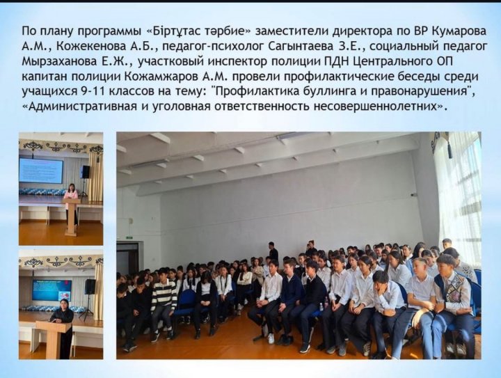"Профилактика буллинга и правонарушения", «Административная и уголовная ответственность несовершеннолетних»
