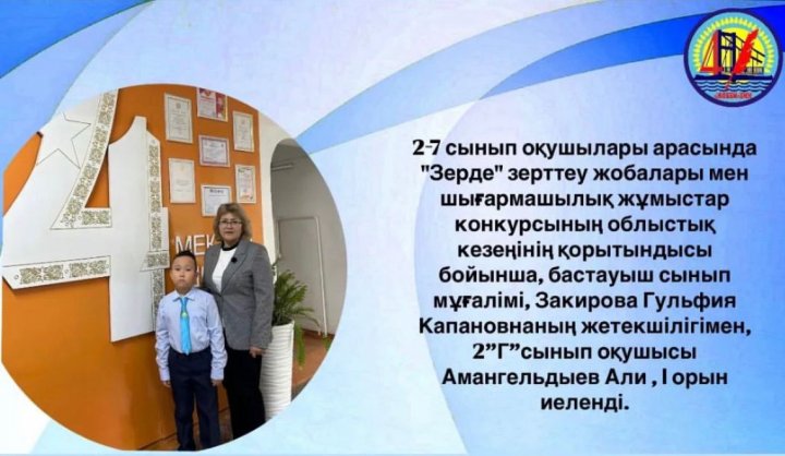 "Зерде" зерттеу жобалары мен шығармашылық жұмыстар конкурсының облыстық кезеңі