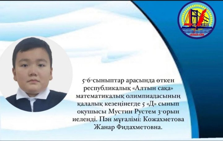 5-6-сыныптар арасында өткен республикалық «Алтын сақа» математикалық олимпиадасының қалалық кезеңі