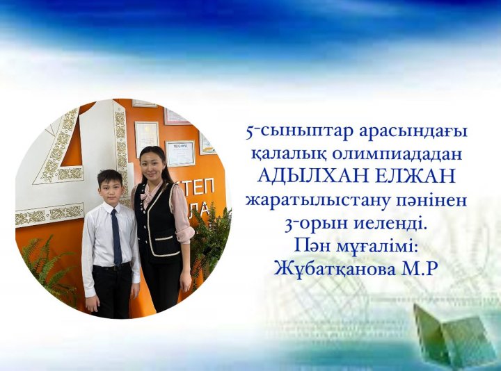 -сыныптар арасындағы қалалық олимпиада