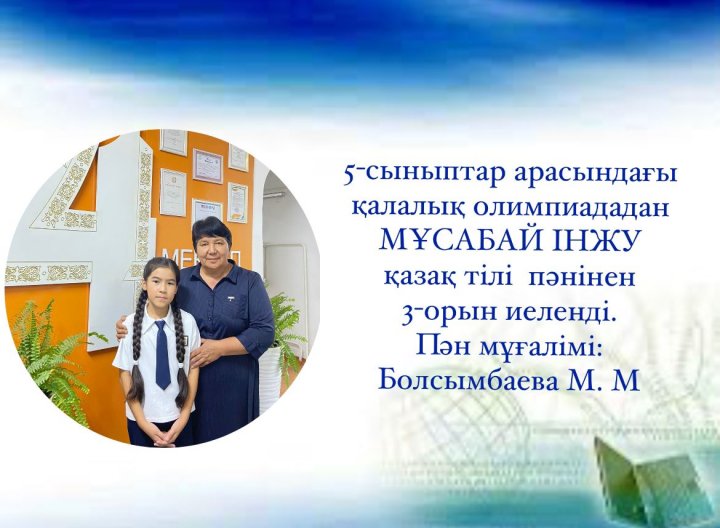 5-сыныптар арасындағы қалалық олимпиада