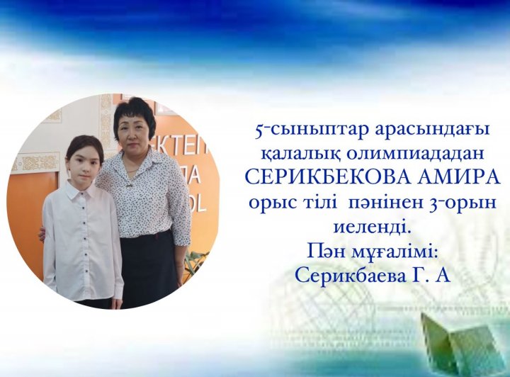 5-сыныптар арасындағы қалалық олимпиада