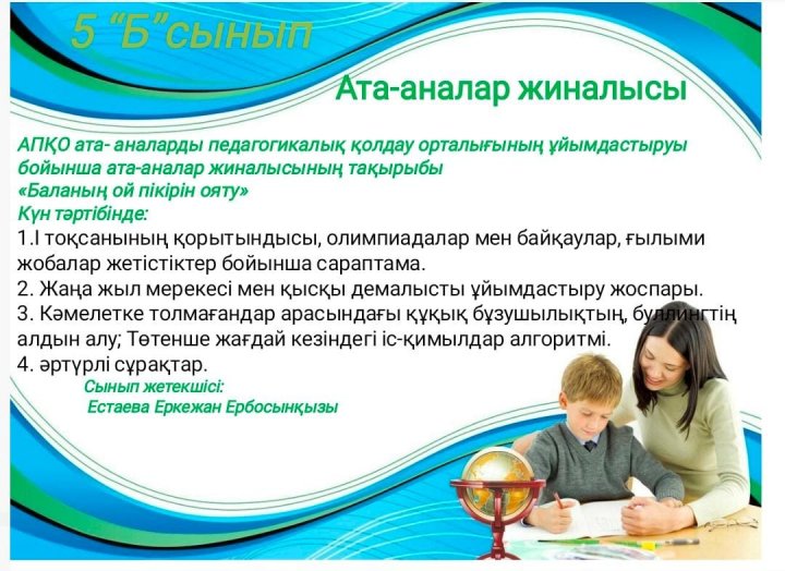 19.11.2024 күні 5"Б" сыныбында өткен ата- аналар жиналысы.