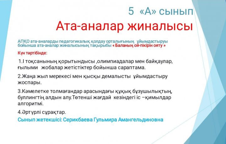 19.112024күні 5«А» сыныбында өткен ата-аналар жиналысы
