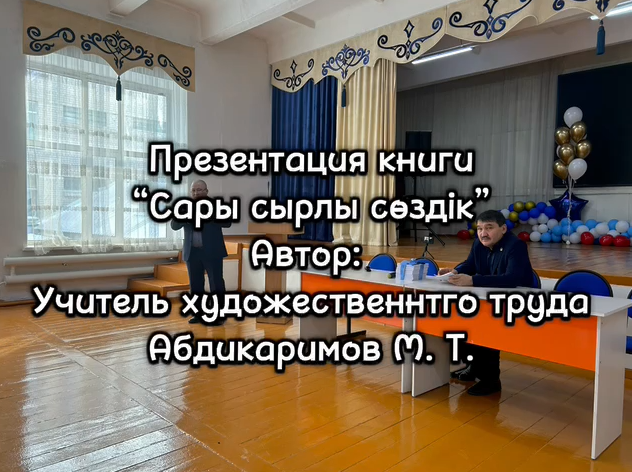 18 декабря была проведена презентация учебника «Сары сырлы сөздік”