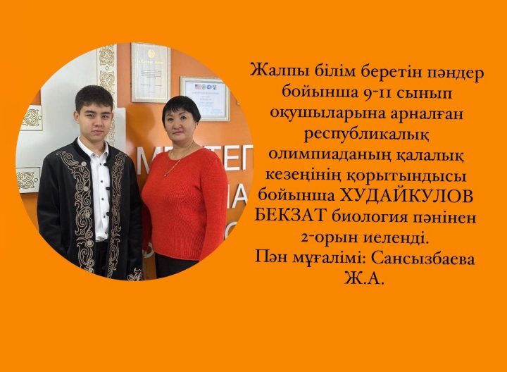 Жалпы білім беретін пәндер бойынша 9-11 сынып оқушыларына арналған республикалық олимпиада